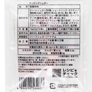 トッピングシュガー(メール便可)の詳細画像1