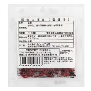 ★訳ありお値下げ★ 桜のつぼみ(塩漬け)10個...の詳細画像2