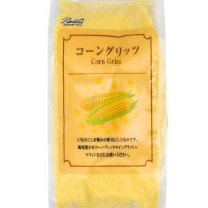 コーングリッツ(粗挽)400g 製菓材料 コー...の詳細画像1