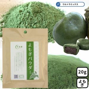 粉末よもぎ 国産 蓬 40g 餅草 ヨモギ 乾燥よもぎ よもぎ粉 : 村の粉屋