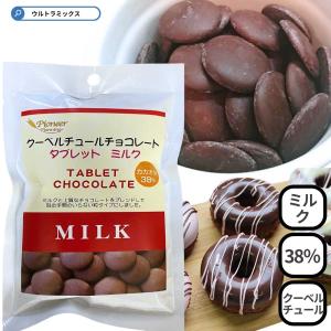 コーティング用 チョコレート タブレットチョコ スイート 300g