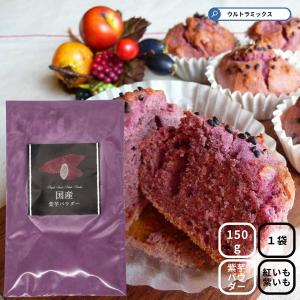 紫芋パウダー20g むらさき芋 紫イモ 紅イモ 紅芋 紫いも パウダー 粉