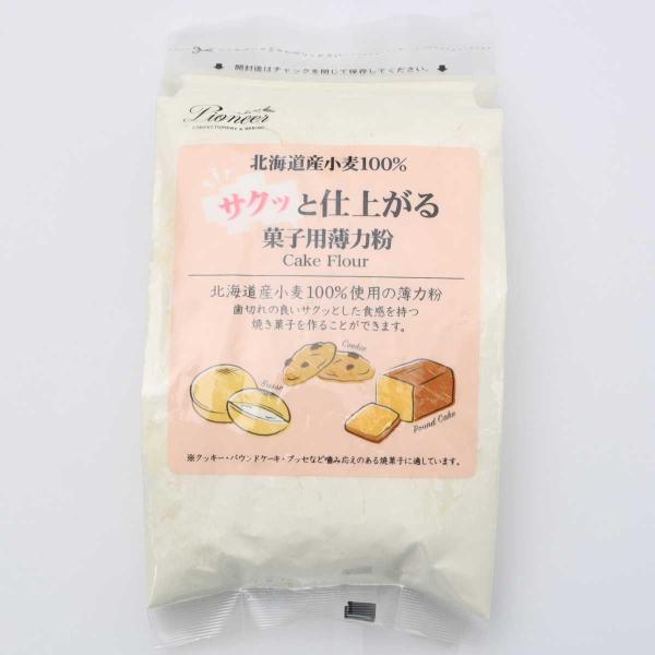 サクッと仕上がる菓子用薄力粉 400ｇ 北海道産小麦 ふわっとした食感 焼き上がりお菓子作り クッキ...