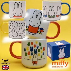 ミッフィー マグカップ  330ｍｌ MIFFY MUG MAFPIE ディックブルーナ　ミッフィー マグ マグカップ　ミッフィーグッズ 北欧  ギフトボックス入り 化粧箱入り｜ultramix