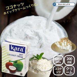 Kara ココナッツクリーム 65ml x 3P kara カラ 脂肪分 24％ 使い切り