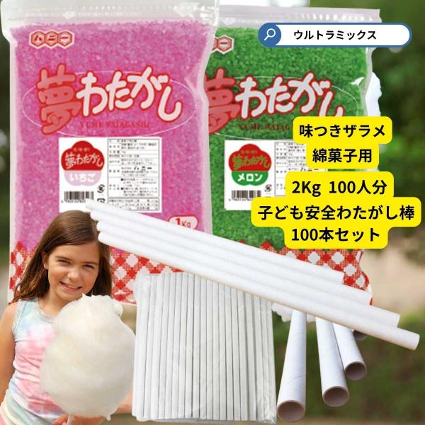 綿菓子用 'ざらめ ザラメ 糖  わたがし ザラメ 綿菓子 味 付き ザラメ わたあめ 100人分 ...