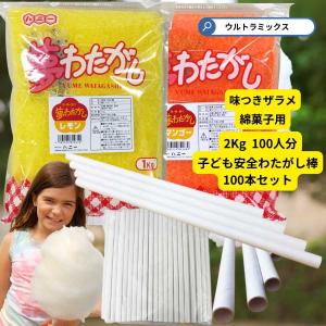 野田ハニー 綿菓子用 'ざらめ ザラメ 糖 わたがし ザラメ 綿菓子 味