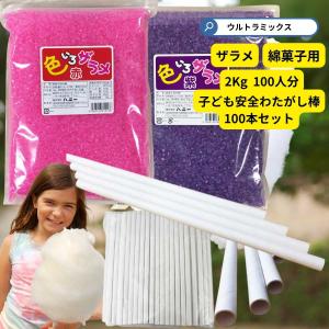 野田ハニー 綿菓子用 'ざらめ ザラメ 糖 わたがし 綿菓子 業務用