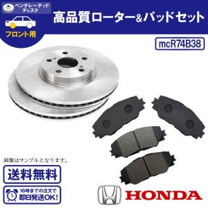 フロントディスクローター＆パッドセット オデッセイ RB1 RB2 RB3 RB4 
