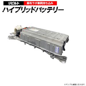 車持込工賃込 リビルト HVバッテリー カローラフィルダーアクシオ前期