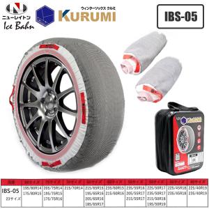 CX-5 エクストレイル など 215/80R15 245/70R15 ウィンターソックス