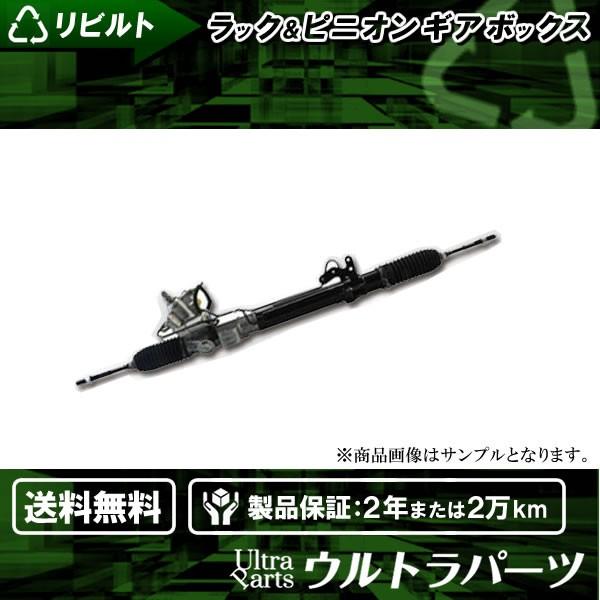 リビルト ギアボックス ラック＆ピニオン パワーステ リンクASSY リンケージ スクラム DJ51...