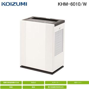 コイズミ KOIZUMI 次亜塩素酸加湿器 KHM-6010/W タンク容量6L 電解次亜塩素酸生成 除菌 加湿 花粉 乾燥対策 消臭