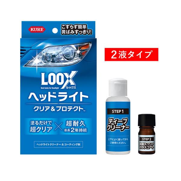 送料無料 クレ KURE 呉工業 LOOX ルックス ヘッドライト クリア&amp;プロテクト 1196 ヘ...