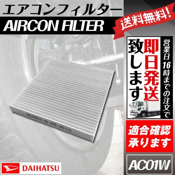 【ネコポス送料無料】エアコンフィルター 純正同等品 ミラジーノ L650S L660S ダイハツ用 ...