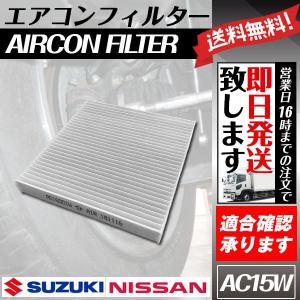 エアコンフィルター エブリィ DA64V DA64W DA17V スズキ用