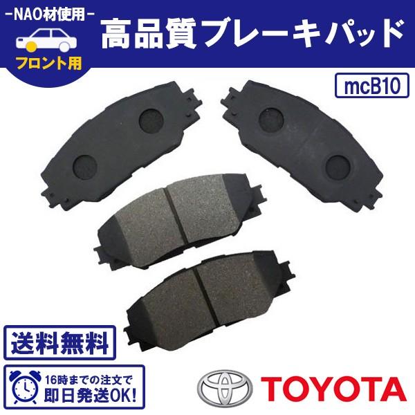 トヨタ シエンタ NCP81G NCP85G フロントブレーキパッド 送料無料 B10