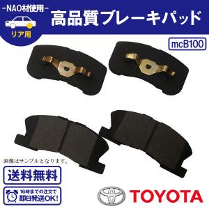 リアブレーキパット エスティマ CXR11G / CXR21G / TCR11G / TCR21G リアブレーキパット トヨタ用 送料無料 B100｜ultraparts