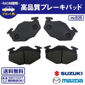 フロントブレーキパッド アルト セルボ ワゴンR AZワゴン キャロル   等に適合 送料無料 B26｜ultraparts