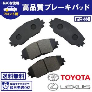 カローラ ルミオン NZE151N  ZRE152N  ZRE154N フロントブレーキパッド 送料無料 B33｜ultraparts