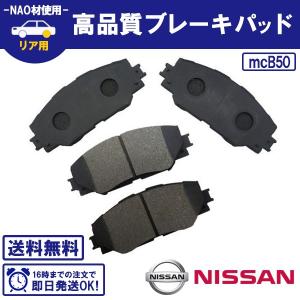 エルグランド TE52 TNE52 PE52 PNE52 リアブレーキパッド ニッサン用 送料無料 B50｜ultraparts