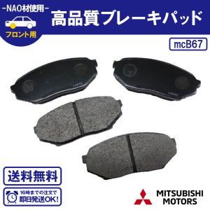 フロントブレーキパッド パジェロジュニア H57A フロントブレーキパッド ミツビシ用 送料無料 B67｜ultraparts