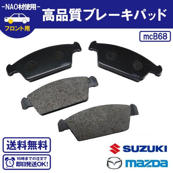 自動車ブレーキパッド ワゴンR CT21S CV21S フロントパット スズキ用 送料無料 B68