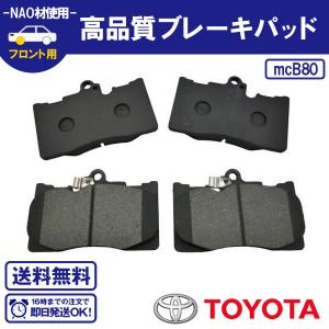 自動車ブレーキパッド レクサス GWL10 GRL10 GRL11 GRL15 GSE21 GSE31 フロントブレーキパッド トヨタ用 送料無料 B80｜ultraparts