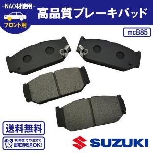 スプラッシュ XB32S スイフト ZC11S ZD11S ZC21S ZD21S ZC31S ZC71S ZC72S 等に適合 フロントブレーキパッド 送料無料 B85｜ultraparts