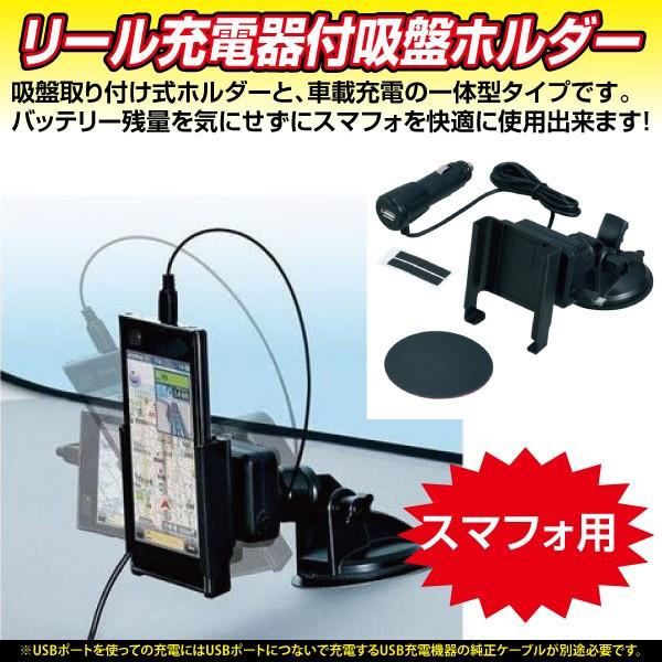 スマフォ用 リール充電器付吸盤ホルダー セイワ D391【送料込み】