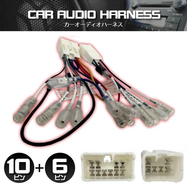 カーナビハーネス　10+6P MAX　YRV　COO　アトレー　アトレー７・リベルノ・ワゴン など ...