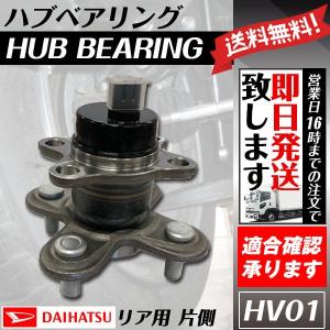 リアハブベアリングユニット ダイハツ用 純正品番：42410-B2010 2個