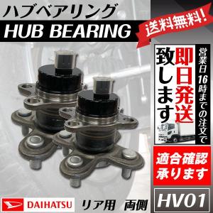 エッセ L235S L245S 純正品番：42410-B2010 リア ハブベアリング 2個