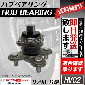 リアハブベアリング アクア NHP10 リアベアリング トヨタ用 2個 送料