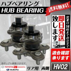 2個セット リヤハブベアリング ムーヴ L175S LA100S 純正品番：42410