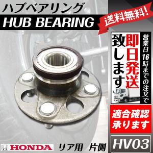 2個セット リアハブ＆ベヤリング フィット GE6 純正品番：42200