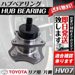 リヤハブベアリング ラウム NCZ20  1個 送料無料 HV7｜ultraparts