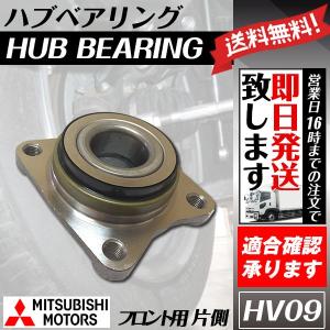 ブラボー U61V U62V フロントハブベアリング 純正品番：3885A019 / 40210-6A00B ミツビシ 送料無料 HV9｜ultraparts