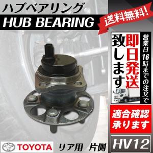 トヨタ（TOYOTA） リアハブベアリング プリウス ZVW30 ZVW35 純正品番