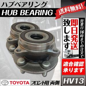 フロントハブベアリング 2個セット プリウス ZVW30 ZVW35