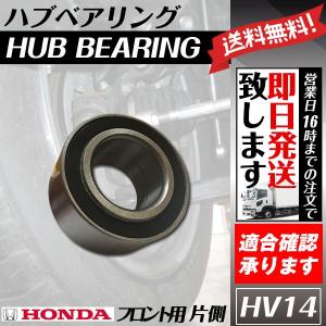 フィット GE6 GE8 GP1 リア リヤ ハブベアリング 左右2個セット ホンダ