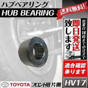 ハブベアリング フロント アルファード・ヴェルファイア ANH20W ANH25W