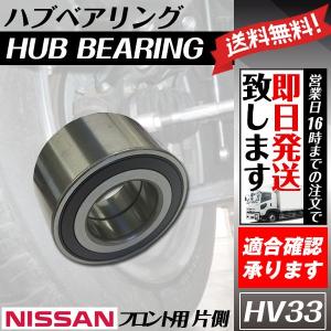 フィット GE6 GE8 GP1 リア リヤ ハブベアリング ホンダ用 42200-TF0
