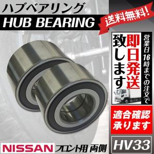 ノート E12 NE12 フロント ハブベアリング 左右2個セット HV33 : MCL
