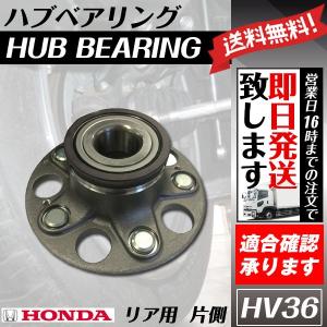 ハブベアリング リア クロスロード RT1 RT3 リア ベアリング 送料無料 HV36｜ultraparts