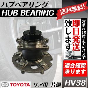 ハブベアリング セット リア イプサム ノア ヴォクシー VOXY