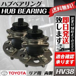 新品未開封　トヨタ純正　リア　ハブベアリング　42410-44021　2個セット ノア VOXY ヴォクシー AZR60G リア ハブベアリング 4245044040 2