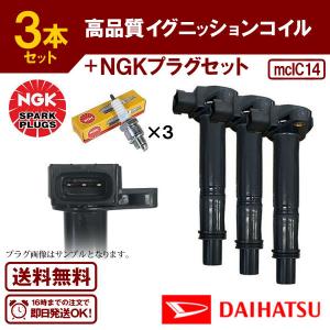 NGK ダイハツ U5158 L700S ミラジーノ イグニッションコイル NGK 在庫品 NGK イグニッションコイル 1本 ダイハツ ミラジーノ