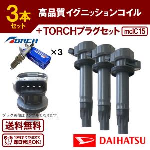 ハイゼット S321W S321G S331W ダイレクトイグニッションコイル＆NGK