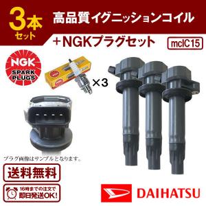 ハイゼット S321W S321G S331W ダイレクトイグニッションコイル＆NGK